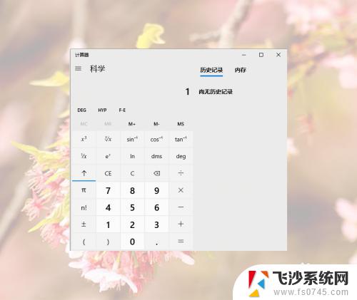 win10计算器反三角函数 win10计算器如何计算反三角函数