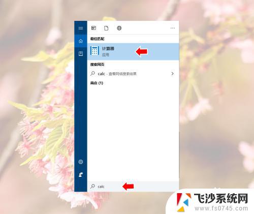 win10计算器反三角函数 win10计算器如何计算反三角函数