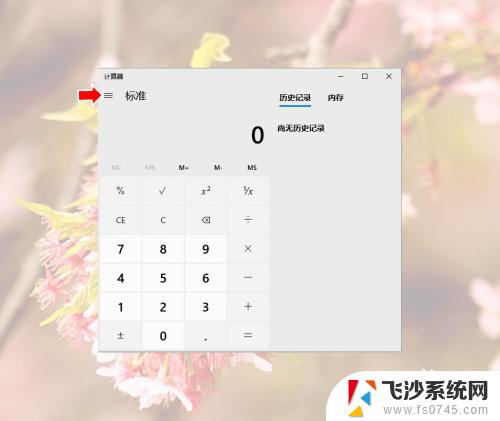 win10计算器反三角函数 win10计算器如何计算反三角函数