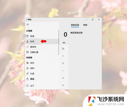 win10计算器反三角函数 win10计算器如何计算反三角函数