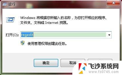 电脑图标箭头怎么去掉win7 win7如何去掉桌面图标箭头