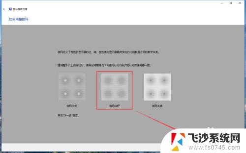 win10校准屏幕颜色 win10系统如何通过设置进行显示器颜色校准