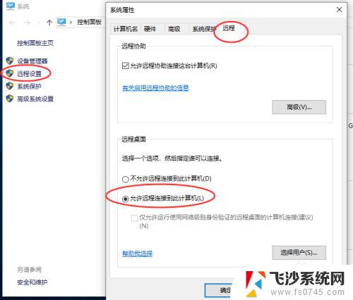 win10访问别人电脑 win10如何设置远程桌面连接别的电脑