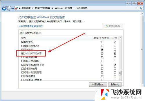 win10如何访问win7共享 Win10无法访问Win7共享文件夹