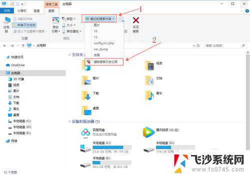 win10如何删除文件搜索记录 win10如何清除文件搜索历史记录