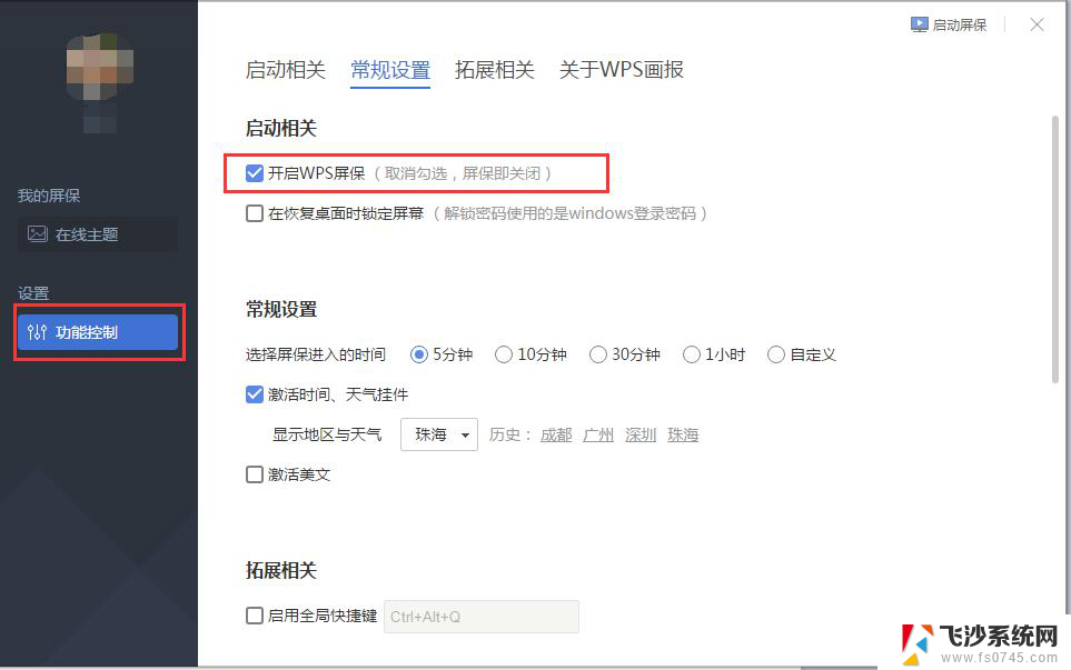 wps屏保怎么设置 wps屏保设置教程