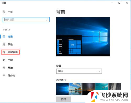 windows 登录界面 Windows 10如何更改登录界面的背景图片