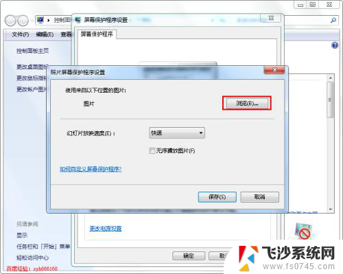 怎么改屏保图片 如何设置屏保图片