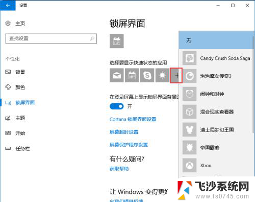 windows 登录界面 Windows 10如何更改登录界面的背景图片