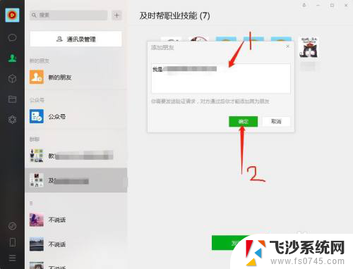 微信电脑版不可以添加好友吗 电脑上的微信怎么加好友