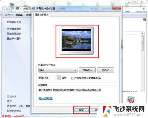 怎么改屏保图片 如何设置屏保图片