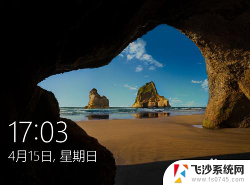 windows 登录界面 Windows 10如何更改登录界面的背景图片