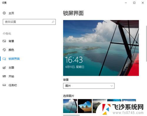 windows 登录界面 Windows 10如何更改登录界面的背景图片