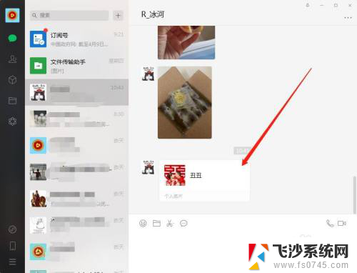 微信电脑版不可以添加好友吗 电脑上的微信怎么加好友