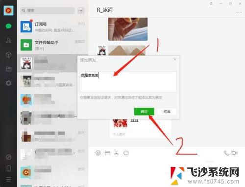 微信电脑版不可以添加好友吗 电脑上的微信怎么加好友