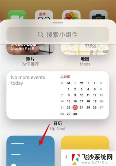 苹果手机怎么把日历放到桌面 苹果手机如何在桌面上显示日历
