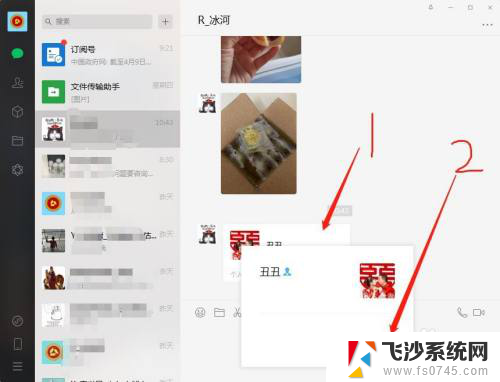 微信电脑版不可以添加好友吗 电脑上的微信怎么加好友