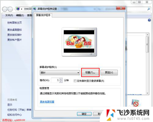 怎么改屏保图片 如何设置屏保图片