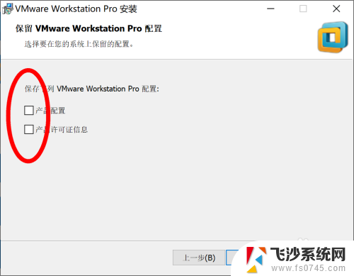 找不到可将此版 vmware workstation 解锁的许可证密钥 VMWare许可证密钥无法输入怎么办