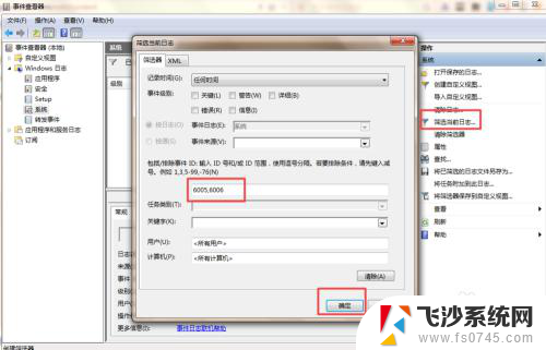 windows日志查询 Windows系统中查看系统日志的步骤