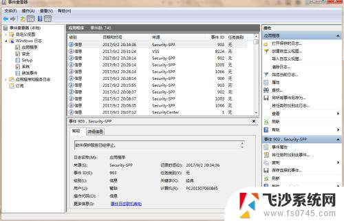 windows日志查询 Windows系统中查看系统日志的步骤