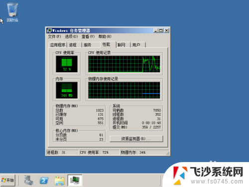 windows2008怎么看任务管理器 Windows Server 2008 R2任务管理器图解介绍