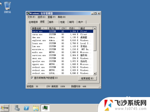 windows2008怎么看任务管理器 Windows Server 2008 R2任务管理器图解介绍