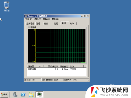 windows2008怎么看任务管理器 Windows Server 2008 R2任务管理器图解介绍