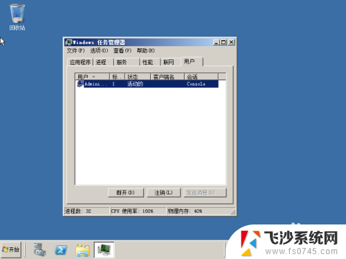 windows2008怎么看任务管理器 Windows Server 2008 R2任务管理器图解介绍