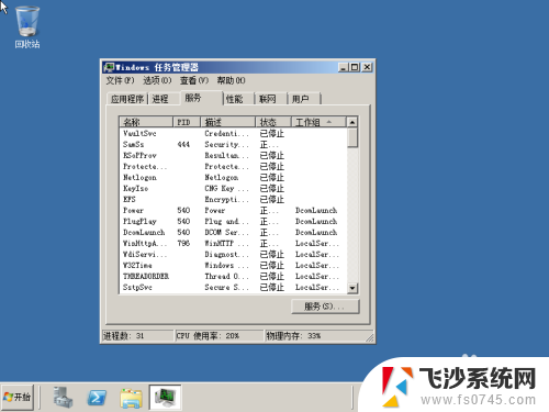 windows2008怎么看任务管理器 Windows Server 2008 R2任务管理器图解介绍