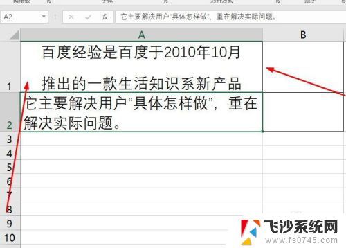 电子表格段落行间距如何调整 Excel表格的文字行间距和字间距调整方法