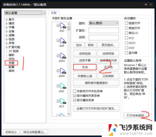 win10默认视频播放器是什么 PotPlayer如何设置为默认的音频播放器