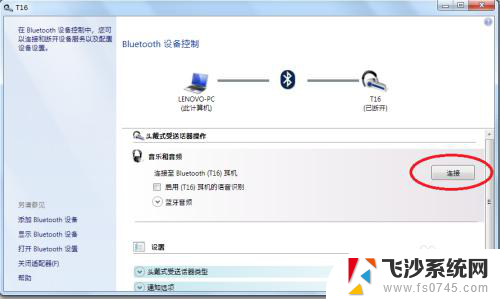 联想笔记本 连接蓝牙音响 联想笔记本蓝牙音箱连接教程