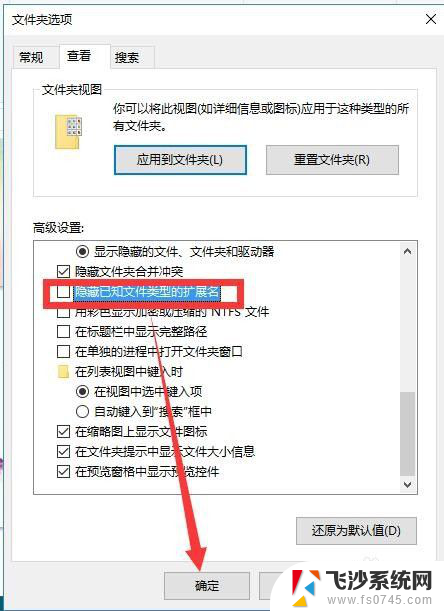 怎么设置电脑上的文件显示后缀名 电脑设置显示文件扩展名的方法