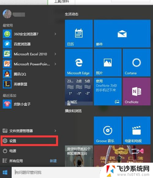 win10 时间设置 如何调整win10系统电脑时间