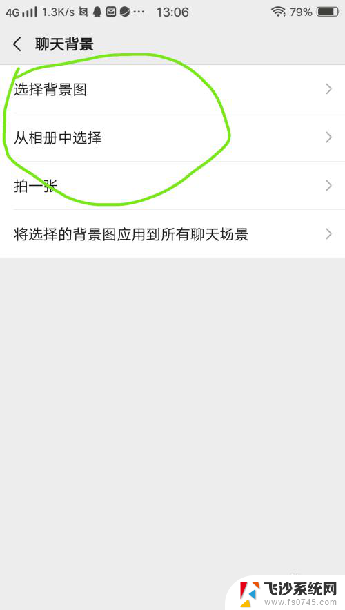 微信怎么换主题背景图 怎么修改微信聊天背景图