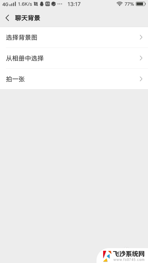 微信怎么换主题背景图 怎么修改微信聊天背景图