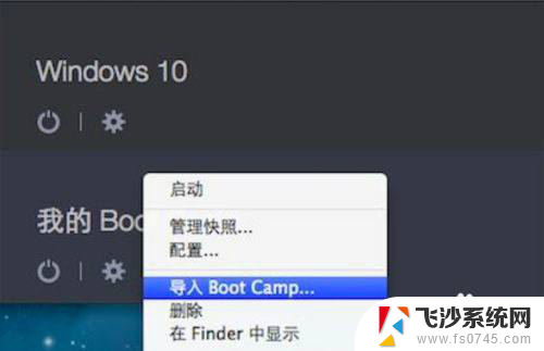 windows换回苹果系统 Windows系统如何切换回苹果系统