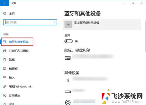 电脑怎么连接airpodspro Windows10系统电脑连接AirPods的设置方法