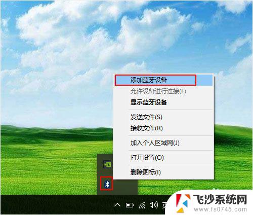 电脑怎么连接airpodspro Windows10系统电脑连接AirPods的设置方法