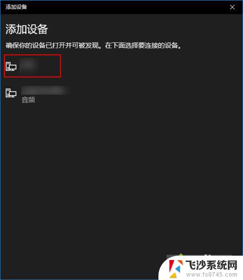 电脑怎么连接airpodspro Windows10系统电脑连接AirPods的设置方法