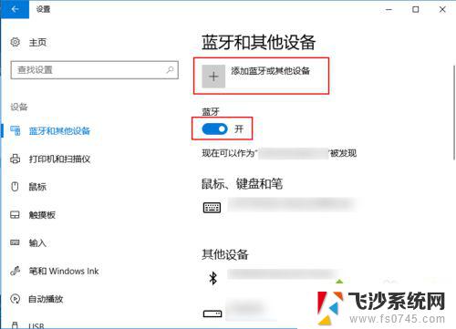 电脑怎么连接airpodspro Windows10系统电脑连接AirPods的设置方法