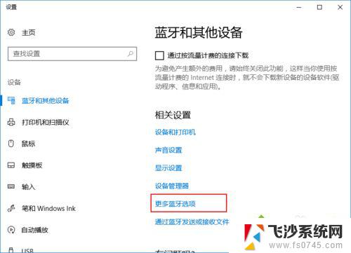 电脑怎么连接airpodspro Windows10系统电脑连接AirPods的设置方法