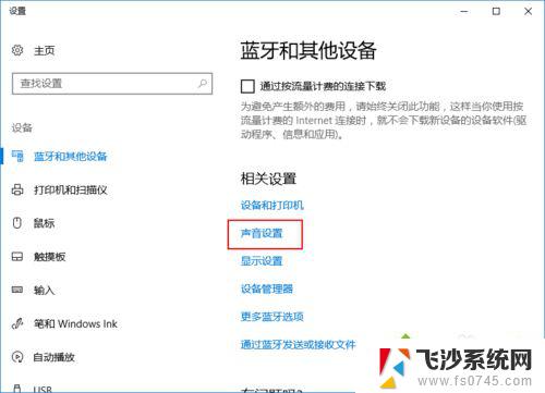 电脑怎么连接airpodspro Windows10系统电脑连接AirPods的设置方法