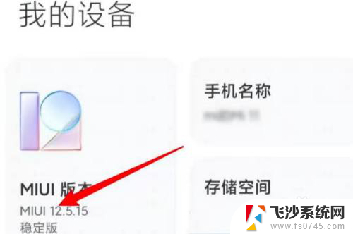 红米note10pro需要更新系统吗 红米note10pro如何升级MIUI13