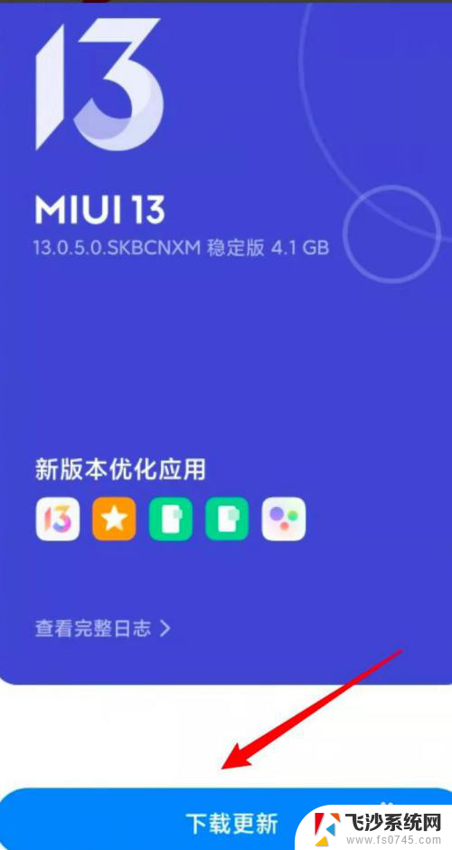 红米note10pro需要更新系统吗 红米note10pro如何升级MIUI13