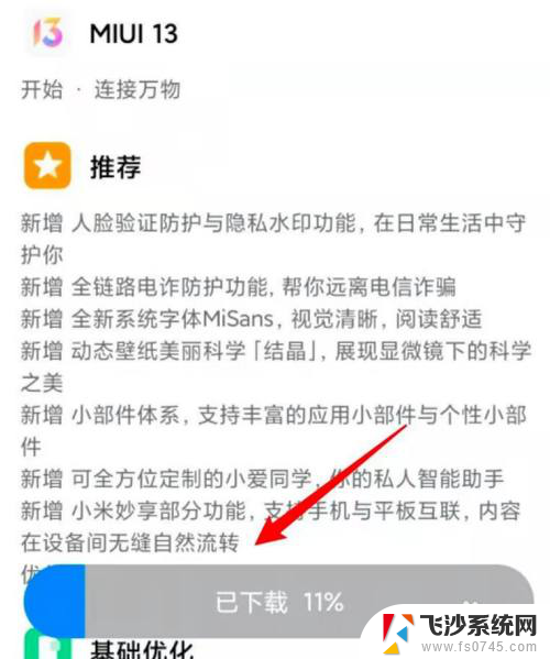 红米note10pro需要更新系统吗 红米note10pro如何升级MIUI13