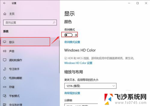 电脑上的护眼模式怎么关闭 win10 护眼模式怎么关闭