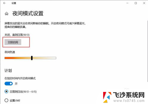 电脑上的护眼模式怎么关闭 win10 护眼模式怎么关闭