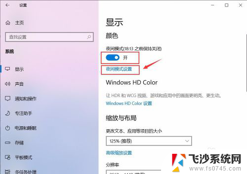 电脑上的护眼模式怎么关闭 win10 护眼模式怎么关闭